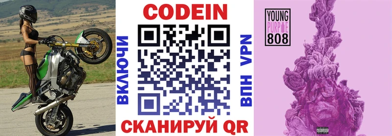 закладка  Балей  Кодеин Purple Drank 